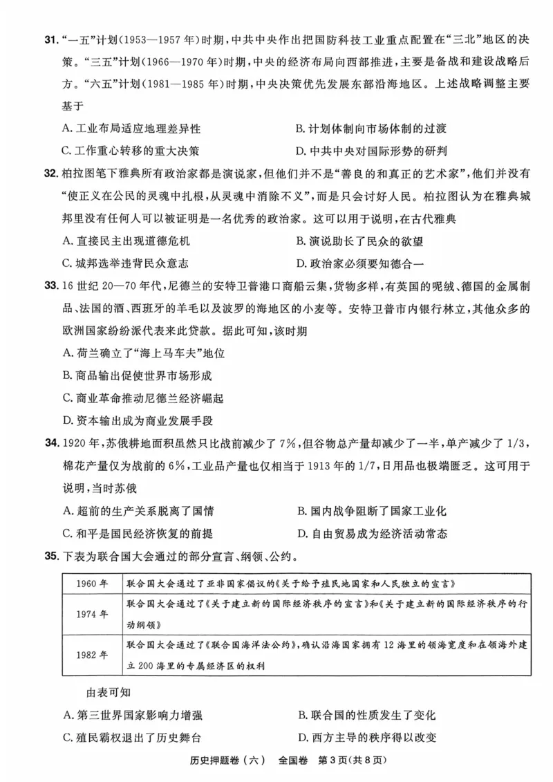 历史试题_2023高考押题卷_2023版天星金考卷最后一卷_全国卷版_最后一卷&middot;历史