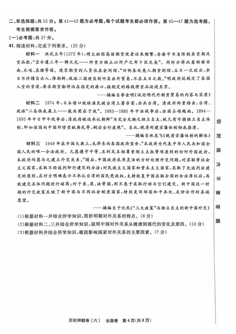 历史试题_2023高考押题卷_2023版天星金考卷最后一卷_全国卷版_最后一卷&middot;历史
