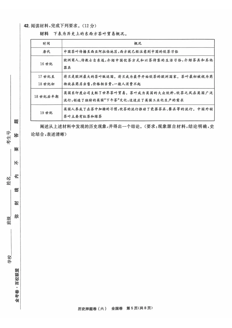 历史试题_2023高考押题卷_2023版天星金考卷最后一卷_全国卷版_最后一卷&middot;历史