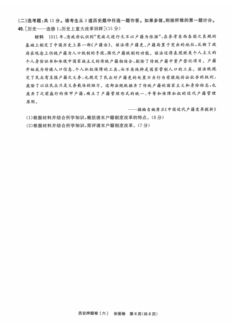 历史试题_2023高考押题卷_2023版天星金考卷最后一卷_全国卷版_最后一卷&middot;历史