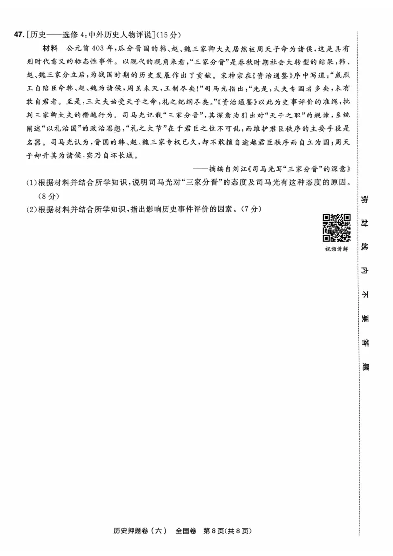 历史试题_2023高考押题卷_2023版天星金考卷最后一卷_全国卷版_最后一卷&middot;历史