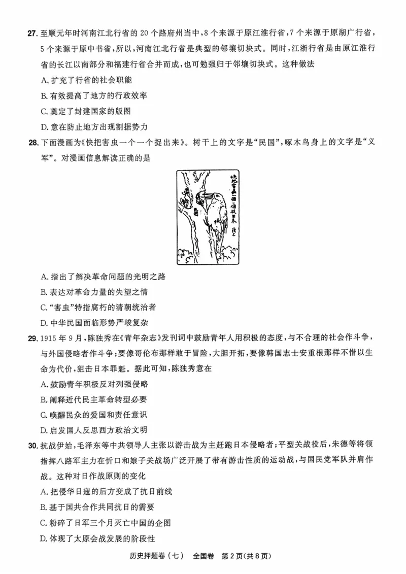 历史试题_2023高考押题卷_2023版天星金考卷最后一卷_全国卷版_最后一卷&middot;历史