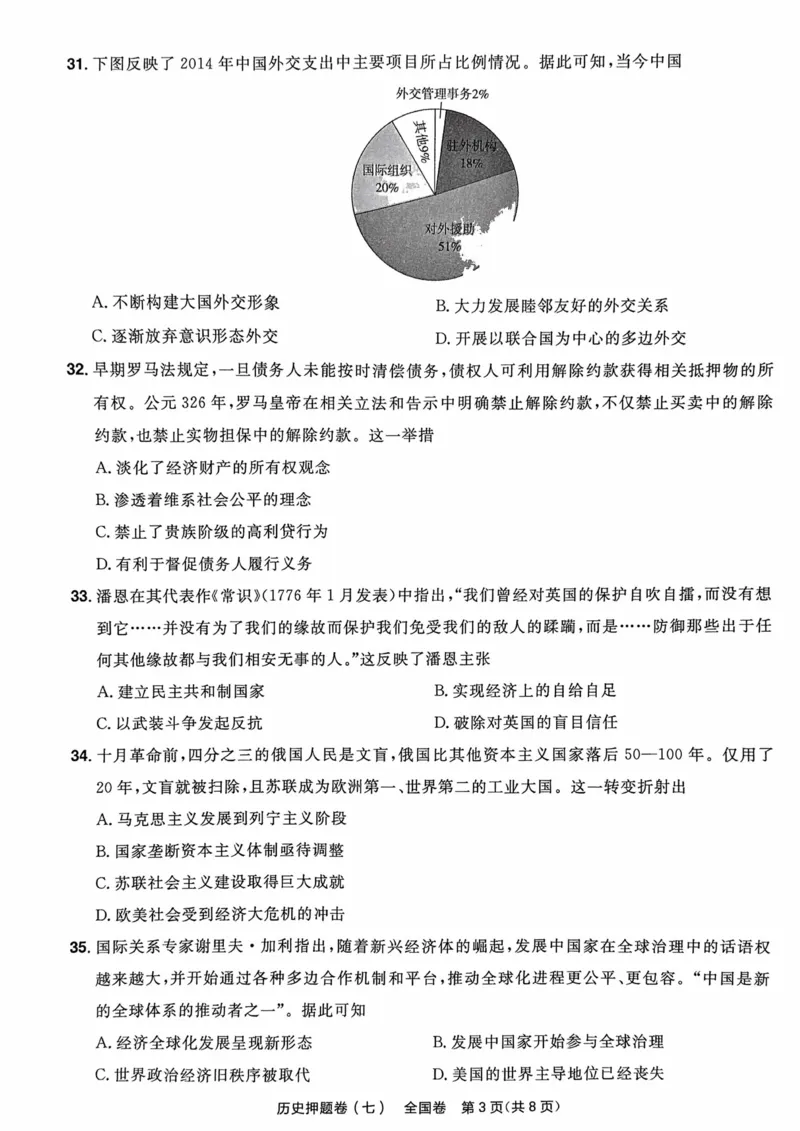 历史试题_2023高考押题卷_2023版天星金考卷最后一卷_全国卷版_最后一卷&middot;历史