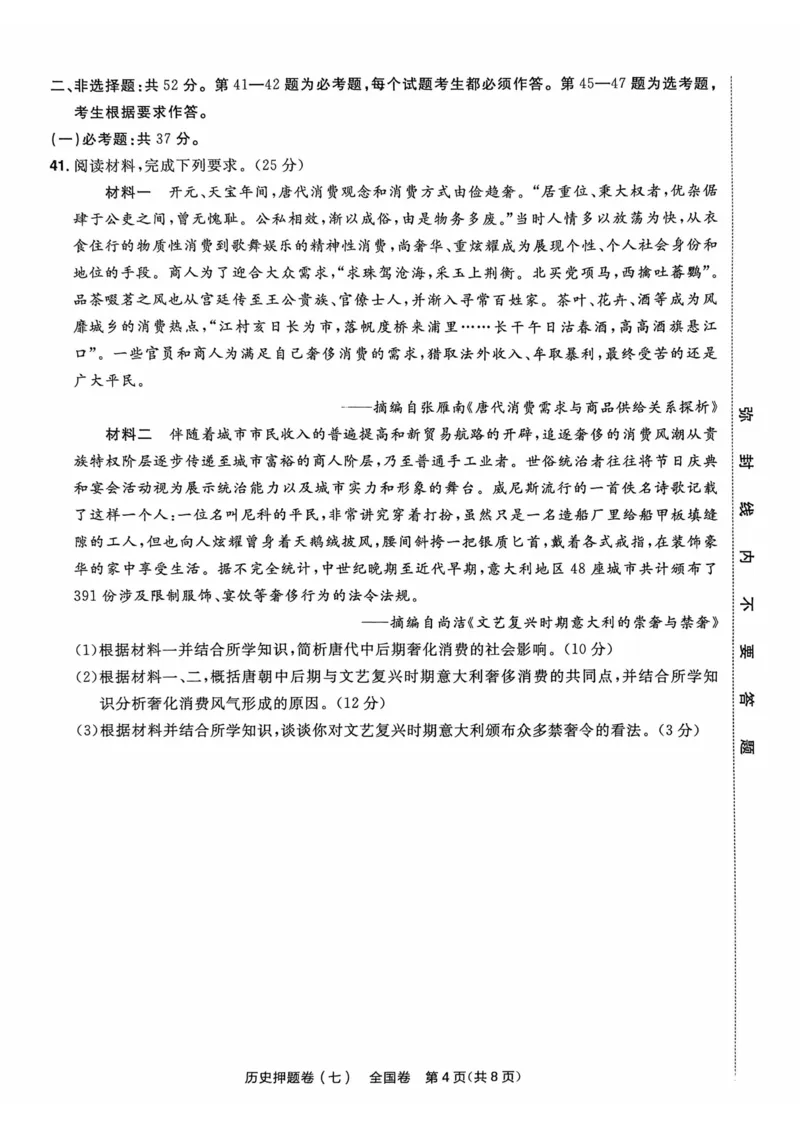 历史试题_2023高考押题卷_2023版天星金考卷最后一卷_全国卷版_最后一卷&middot;历史