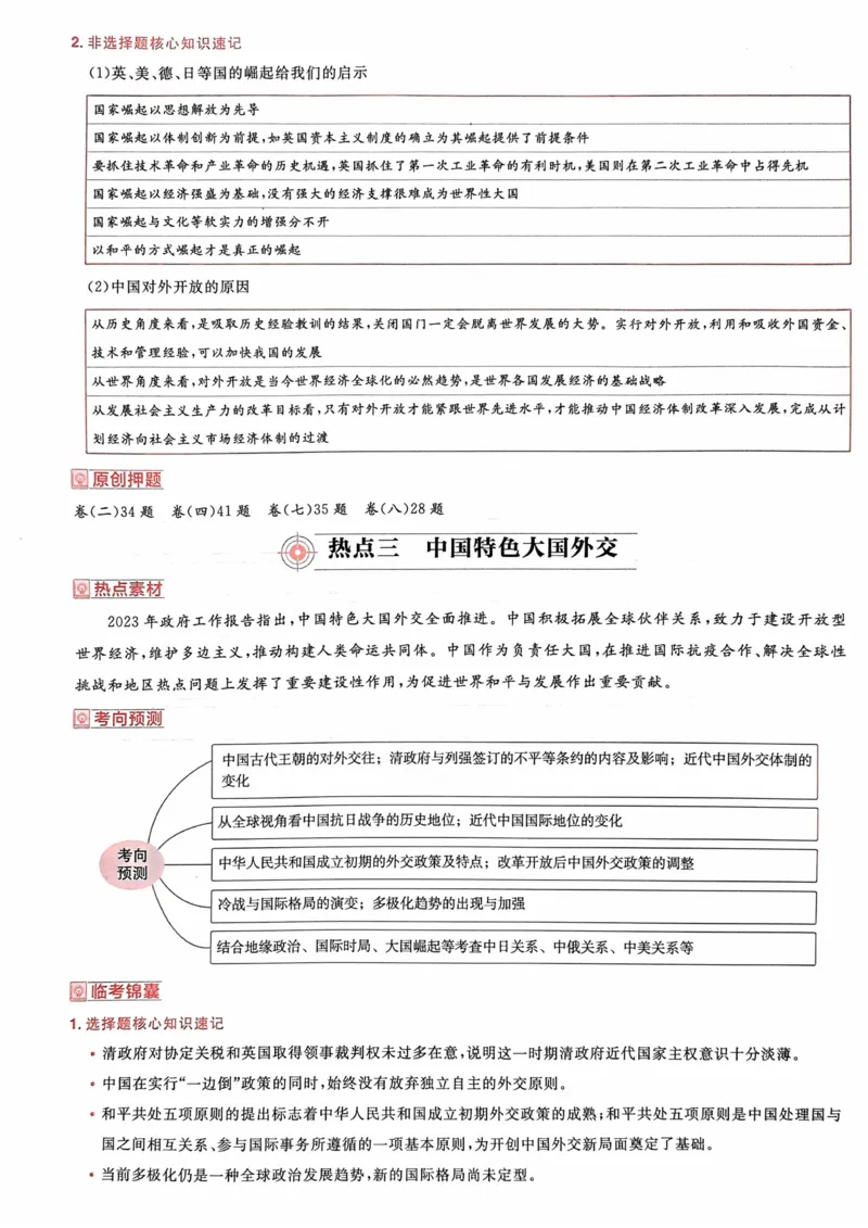历史试题_2023高考押题卷_2023版天星金考卷最后一卷_全国卷版_最后一卷&middot;历史