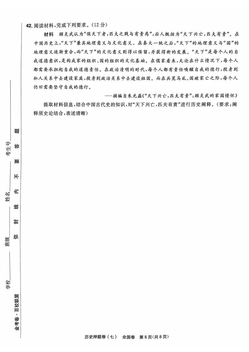 历史试题_2023高考押题卷_2023版天星金考卷最后一卷_全国卷版_最后一卷&middot;历史