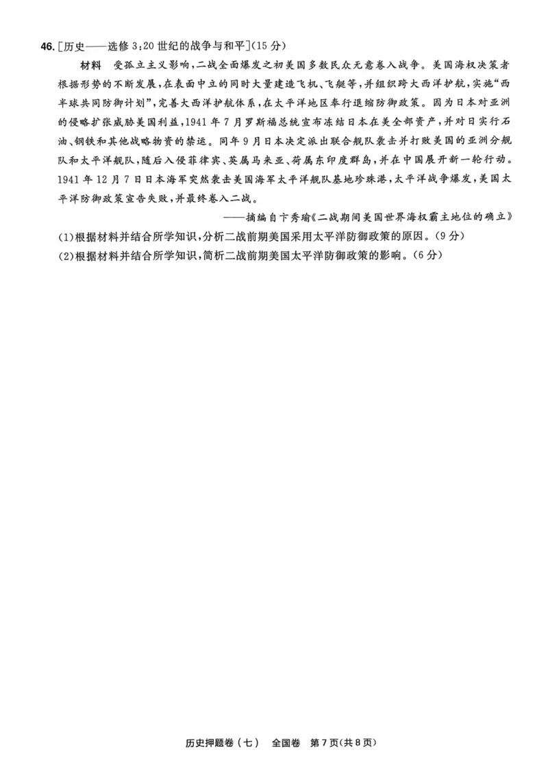 历史试题_2023高考押题卷_2023版天星金考卷最后一卷_全国卷版_最后一卷&middot;历史