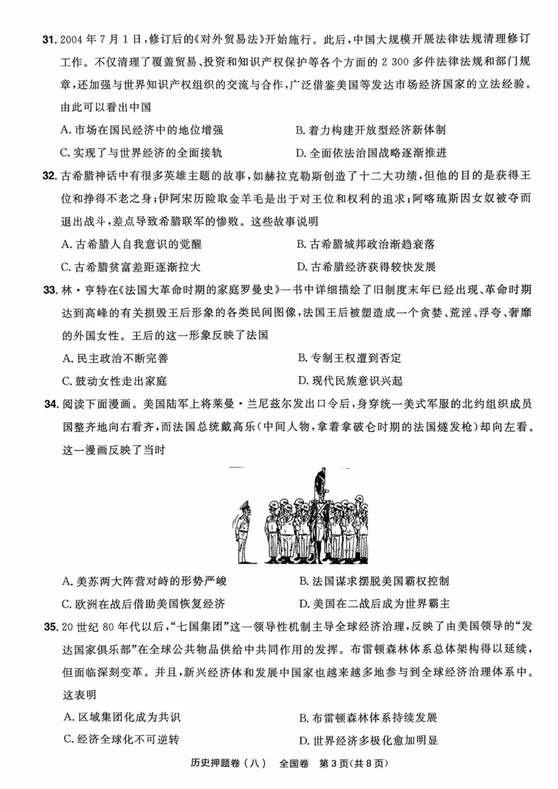 历史试题_2023高考押题卷_2023版天星金考卷最后一卷_全国卷版_最后一卷&middot;历史