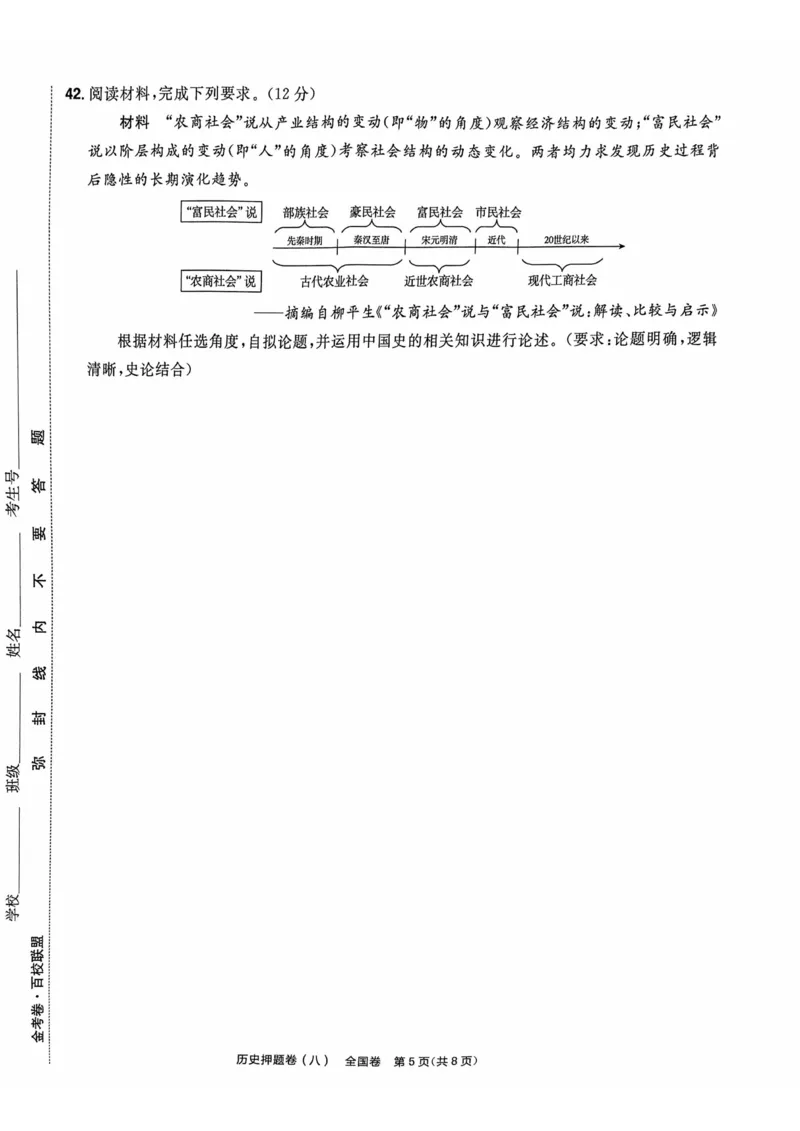 历史试题_2023高考押题卷_2023版天星金考卷最后一卷_全国卷版_最后一卷&middot;历史