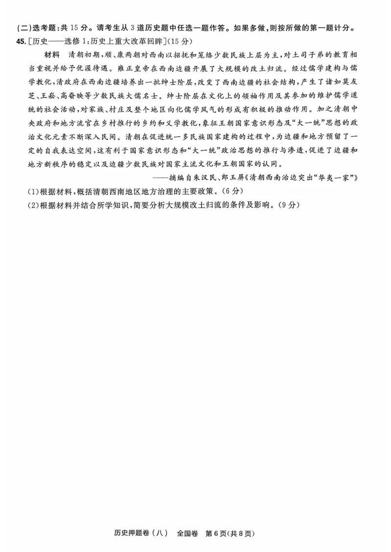 历史试题_2023高考押题卷_2023版天星金考卷最后一卷_全国卷版_最后一卷&middot;历史