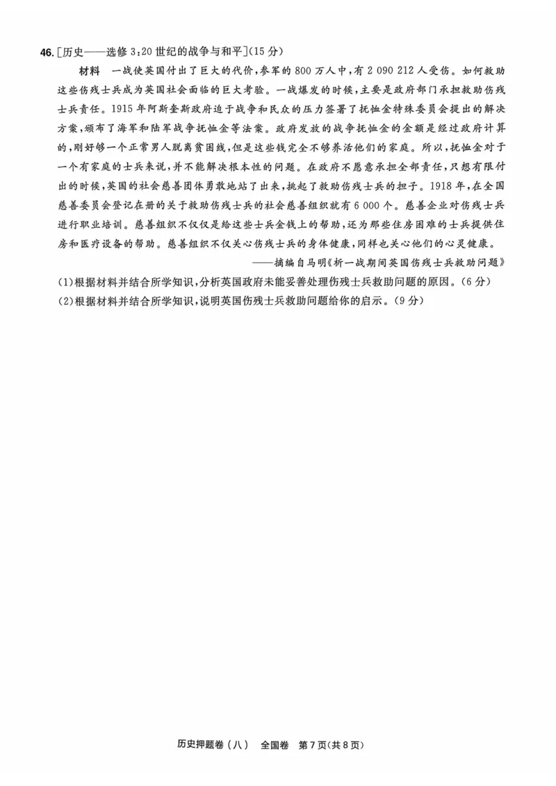 历史试题_2023高考押题卷_2023版天星金考卷最后一卷_全国卷版_最后一卷&middot;历史