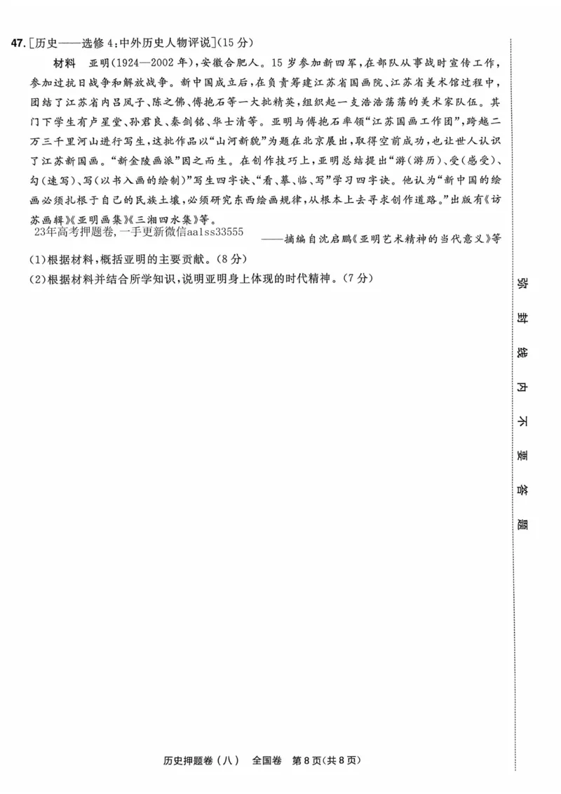 历史试题_2023高考押题卷_2023版天星金考卷最后一卷_全国卷版_最后一卷&middot;历史