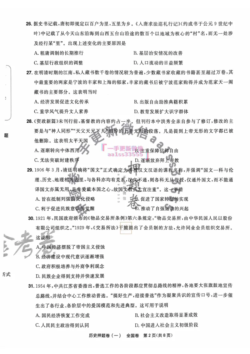 历史试题_2023高考押题卷_2023版天星金考卷最后一卷_全国卷版_最后一卷&middot;历史