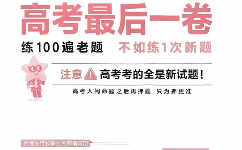 历史试题_2023高考押题卷_2023版天星金考卷最后一卷_全国卷版_最后一卷&middot;历史