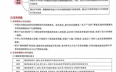 历史试题_2023高考押题卷_2023版天星金考卷最后一卷_全国卷版_最后一卷&middot;历史