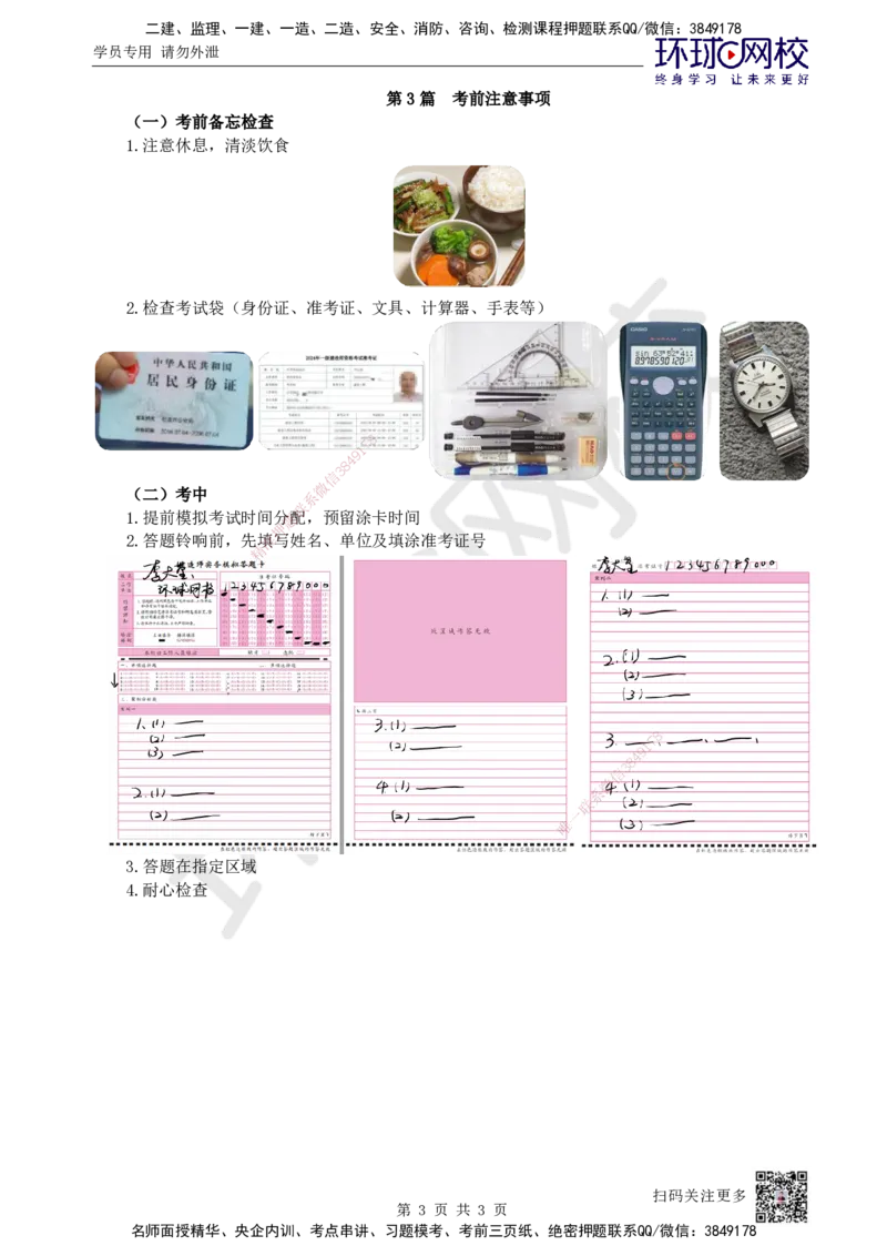 HQ-市政-应试技巧_2026年一级建造师_2026年一建市政_2025年一建市政SVIP_04-冲刺串讲✿考点强化✿小灶集训_87-市政《应试技巧班》李莹HQ