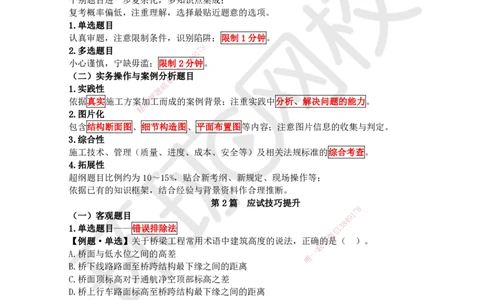 HQ-市政-应试技巧_2026年一级建造师_2026年一建市政_2025年一建市政SVIP_04-冲刺串讲✿考点强化✿小灶集训_87-市政《应试技巧班》李莹HQ