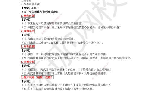 HQ-市政-应试技巧_2026年一级建造师_2026年一建市政_2025年一建市政SVIP_04-冲刺串讲✿考点强化✿小灶集训_87-市政《应试技巧班》李莹HQ