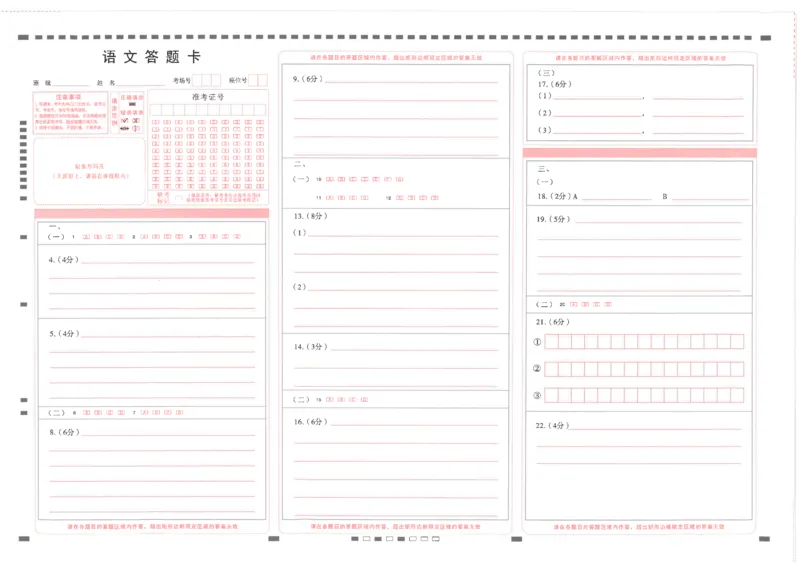 云南师范大学附属中学2023-2024学年高考适应性月考卷（三）语文答题卡(1)_2023年9月_029月合集_2024届云南省云南师范大学附属中学高考适应性月考卷（三）