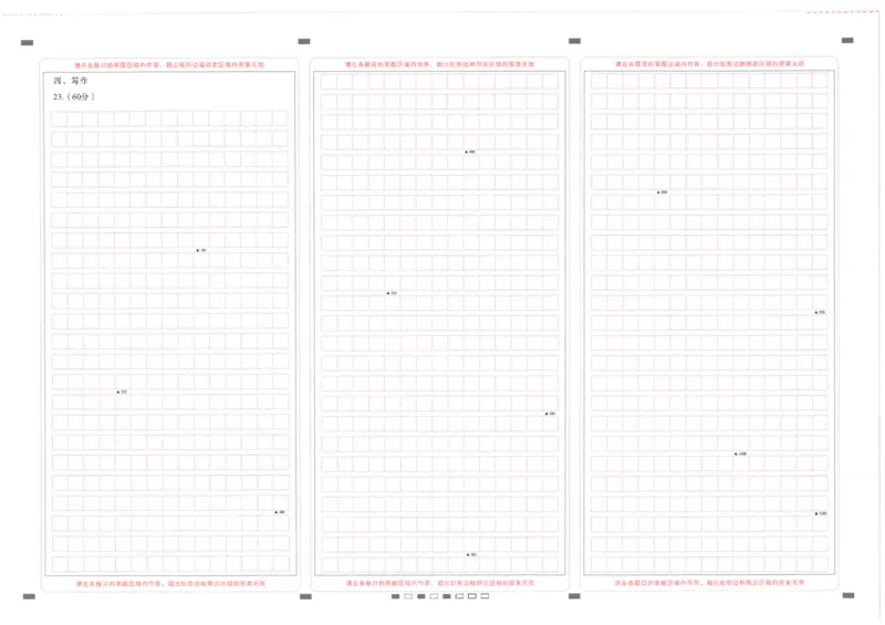 云南师范大学附属中学2023-2024学年高考适应性月考卷（三）语文答题卡(1)_2023年9月_029月合集_2024届云南省云南师范大学附属中学高考适应性月考卷（三）