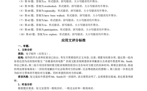 高三英语评分细则（2026届高三年级9月份联考）_2025年9月_250905衡水金卷四省（四川，云南）高三联考9月联考（全科）_英语