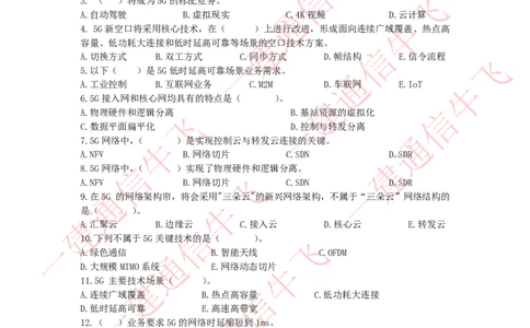 4.30选择刷题_2026年一级建造师_2026年一建通信_2025年一建通信SVIP_02-基础精讲✿高端面授✿深度强化_11-通信《直播精讲班》牛飞SMR推荐_2025每周刷题