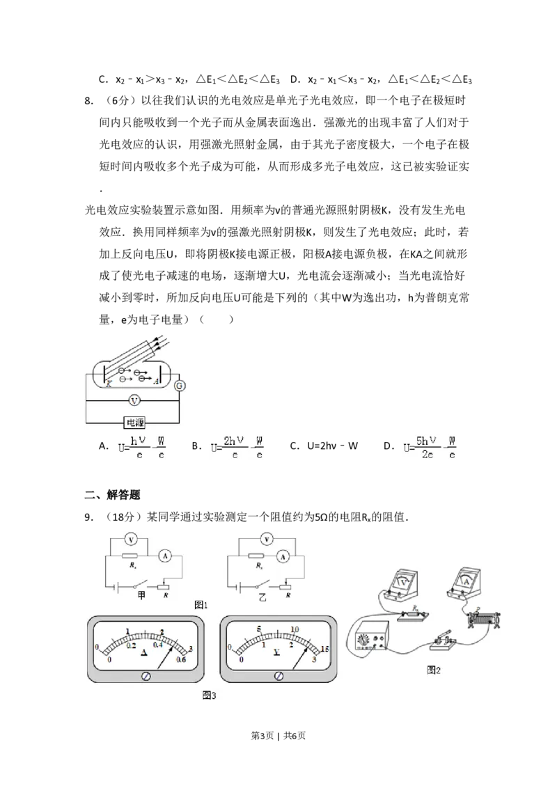 2013年高考物理试卷（北京）（空白卷）_物理历年高考真题_新&middot;PDF版2008-2025&middot;高考物理真题_物理（按试卷类型分类）2008-2025_自主命题卷&middot;物理（2008-2025）_北京自主命题&middot;物理（2008-2025）