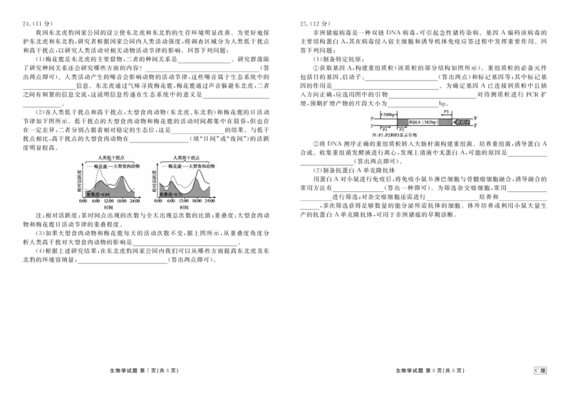 高三生物C版正文（2026届高三年级9月份联考）_2025年9月_250905衡水金卷四省（四川，云南）高三联考9月联考（全科）_生物C版