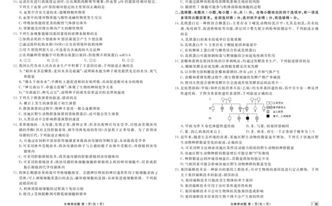 高三生物C版正文（2026届高三年级9月份联考）_2025年9月_250905衡水金卷四省（四川，云南）高三联考9月联考（全科）_生物C版