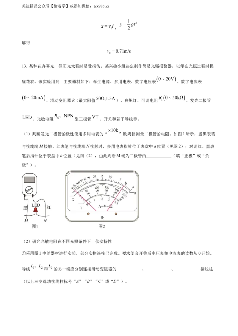 精品解析：2024年高考河北卷物理真题（解析版）_高考真题全网收集_物理_精品解析：2024年新高考河北卷物理高考真题解析（参考版）(2)
