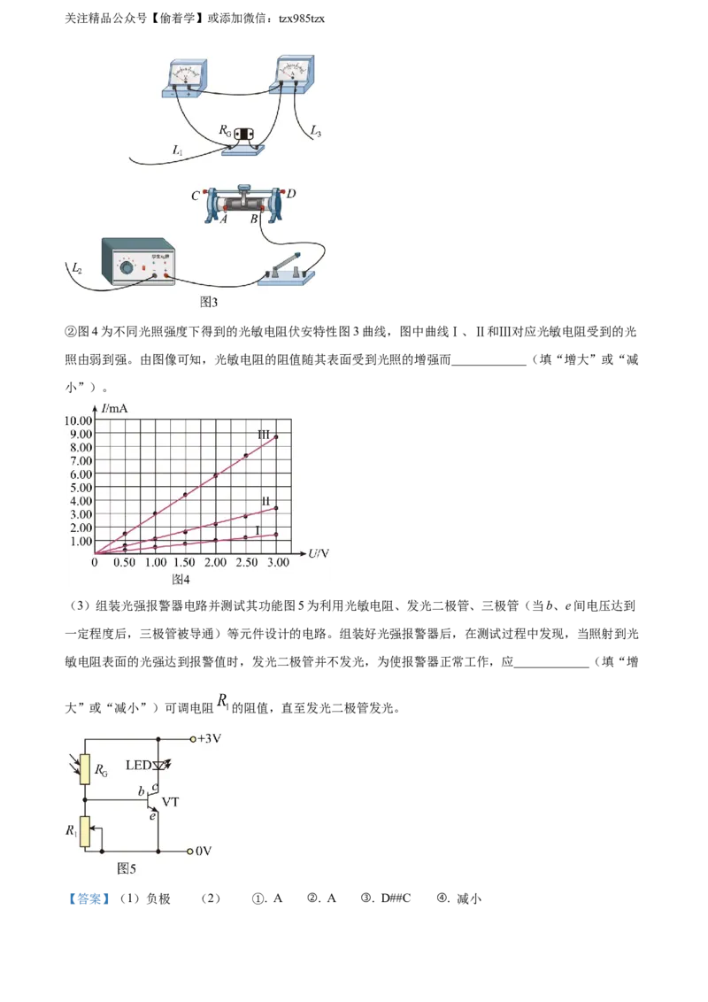 精品解析：2024年高考河北卷物理真题（解析版）_高考真题全网收集_物理_精品解析：2024年新高考河北卷物理高考真题解析（参考版）(2)
