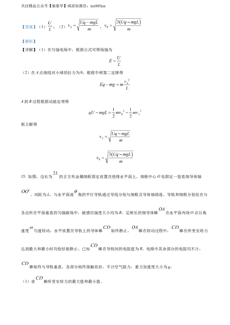 精品解析：2024年高考河北卷物理真题（解析版）_高考真题全网收集_物理_精品解析：2024年新高考河北卷物理高考真题解析（参考版）(2)