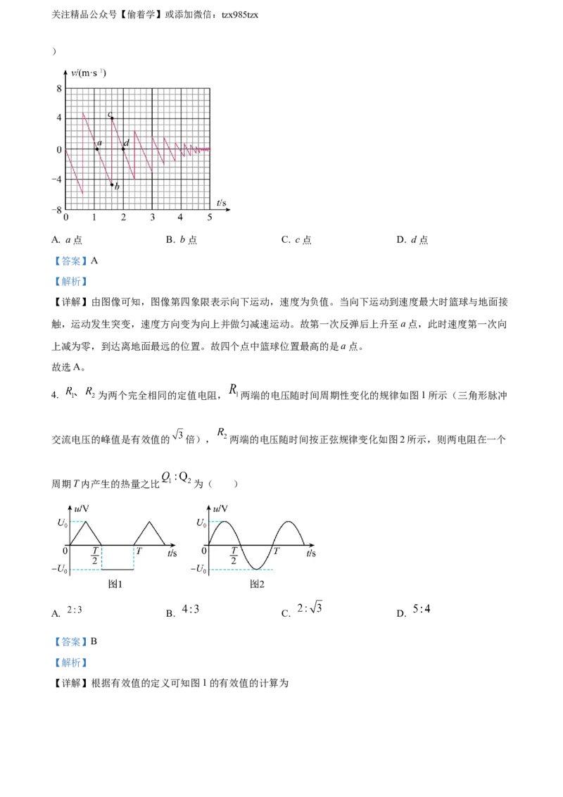 精品解析：2024年高考河北卷物理真题（解析版）_高考真题全网收集_物理_精品解析：2024年新高考河北卷物理高考真题解析（参考版）(2)