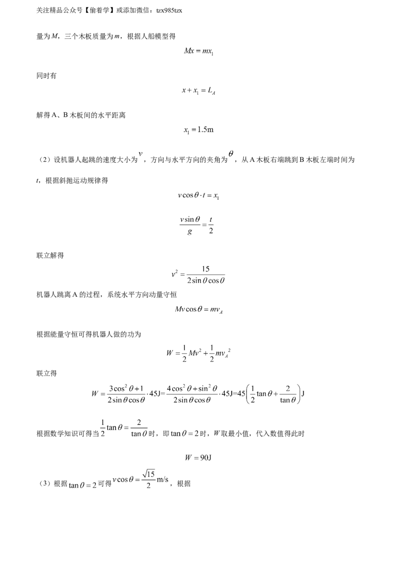 精品解析：2024年高考河北卷物理真题（解析版）_高考真题全网收集_物理_精品解析：2024年新高考河北卷物理高考真题解析（参考版）(2)