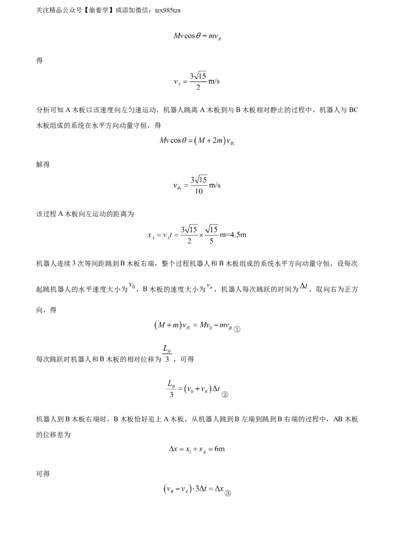 精品解析：2024年高考河北卷物理真题（解析版）_高考真题全网收集_物理_精品解析：2024年新高考河北卷物理高考真题解析（参考版）(2)