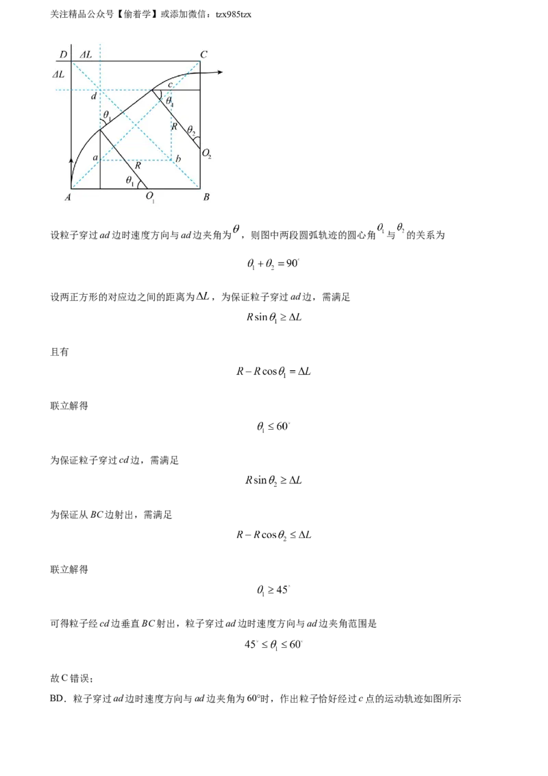 精品解析：2024年高考河北卷物理真题（解析版）_高考真题全网收集_物理_精品解析：2024年新高考河北卷物理高考真题解析（参考版）(2)