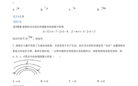 精品解析：2024年高考河北卷物理真题（解析版）_高考真题全网收集_物理_精品解析：2024年新高考河北卷物理高考真题解析（参考版）(2)