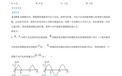 精品解析：2024年高考河北卷物理真题（解析版）_高考真题全网收集_物理_精品解析：2024年新高考河北卷物理高考真题解析（参考版）(2)