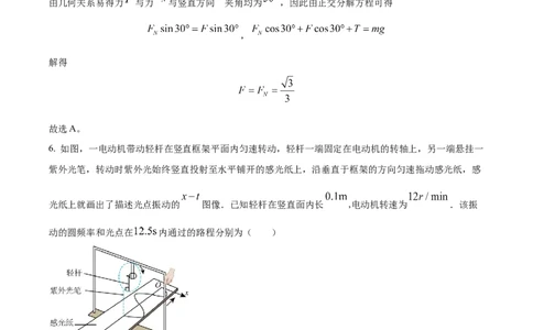 精品解析：2024年高考河北卷物理真题（解析版）_高考真题全网收集_物理_精品解析：2024年新高考河北卷物理高考真题解析（参考版）(2)