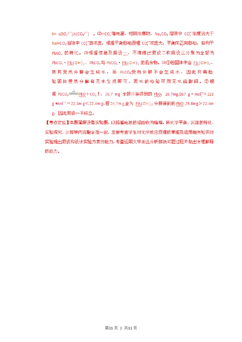 2012年高考化学试卷（安徽）（解析卷）_化学历年高考真题_新&middot;PDF版2008-2025&middot;高考化学真题_化学（按省份分类）2008-2025_2012-2025&middot;（安徽）化学高考真题