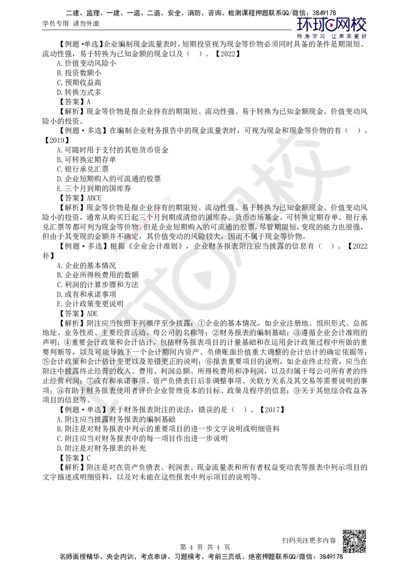 24.第24讲-101财务报告构成及列报基本要求_2026年一级建造师_2026年一建经济_2025年一建经济SVIP_02-基础精讲✿高端面授✿深度强化_21-经济《考点精讲班》张涌、胡安然HQ推荐