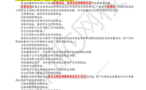 24.第24讲-101财务报告构成及列报基本要求_2026年一级建造师_2026年一建经济_2025年一建经济SVIP_02-基础精讲✿高端面授✿深度强化_21-经济《考点精讲班》张涌、胡安然HQ推荐