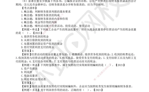 24.第24讲-101财务报告构成及列报基本要求_2026年一级建造师_2026年一建经济_2025年一建经济SVIP_02-基础精讲✿高端面授✿深度强化_21-经济《考点精讲班》张涌、胡安然HQ推荐