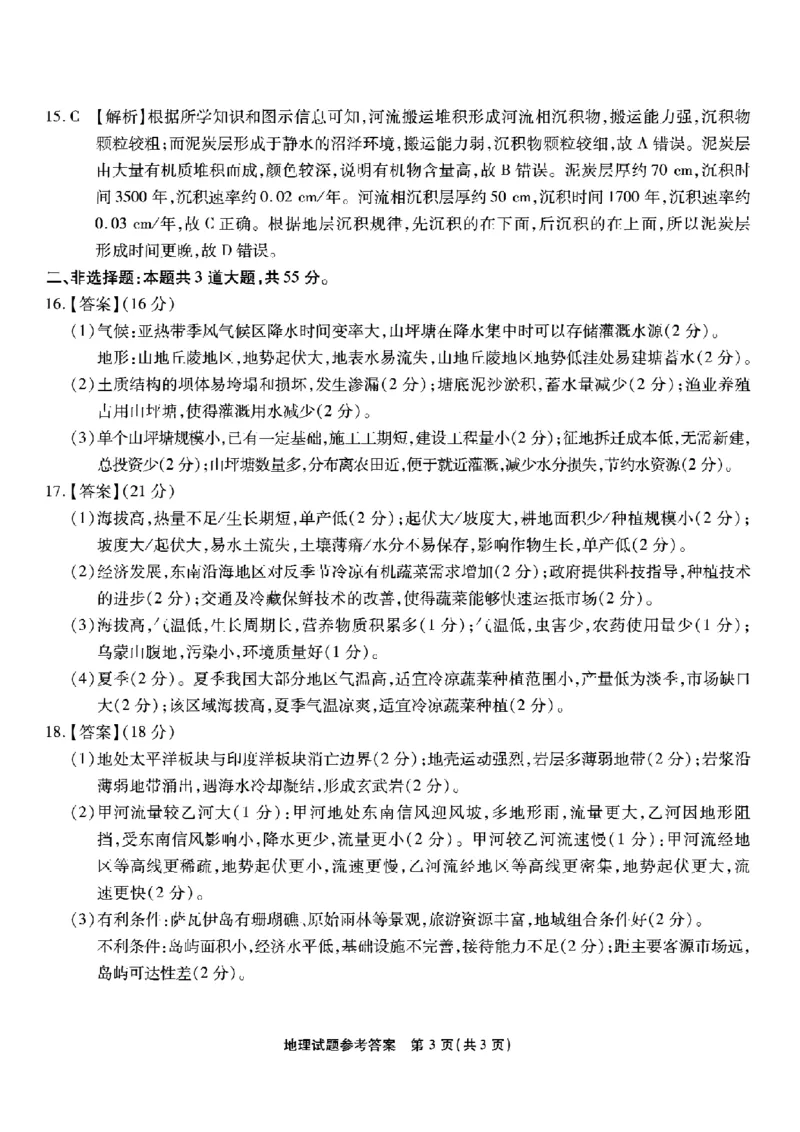 重庆市南开中学高2026届高三第一次质量检测+地理答案_2025年9月_250903重庆市南开中学高2026届高三第一次质量检测（全科）