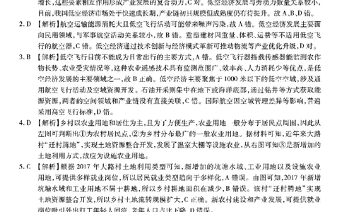 重庆市南开中学高2026届高三第一次质量检测+地理答案_2025年9月_250903重庆市南开中学高2026届高三第一次质量检测（全科）