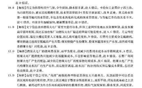 重庆市南开中学高2026届高三第一次质量检测+地理答案_2025年9月_250903重庆市南开中学高2026届高三第一次质量检测（全科）
