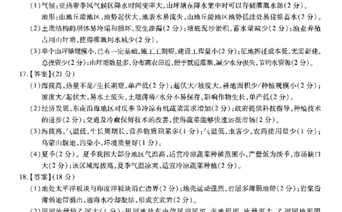 重庆市南开中学高2026届高三第一次质量检测+地理答案_2025年9月_250903重庆市南开中学高2026届高三第一次质量检测（全科）
