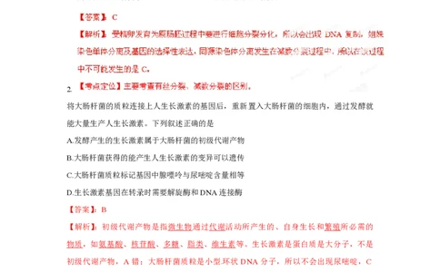 2012年高考生物试卷（四川）（解析卷）_生物历年高考真题_新&middot;PDF版2008-2025&middot;高考生物真题_生物（按年份分类）2008-2025_2012&middot;高考生物真题