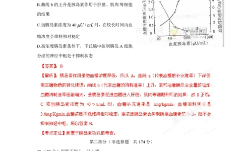 2012年高考生物试卷（四川）（解析卷）_生物历年高考真题_新&middot;PDF版2008-2025&middot;高考生物真题_生物（按年份分类）2008-2025_2012&middot;高考生物真题