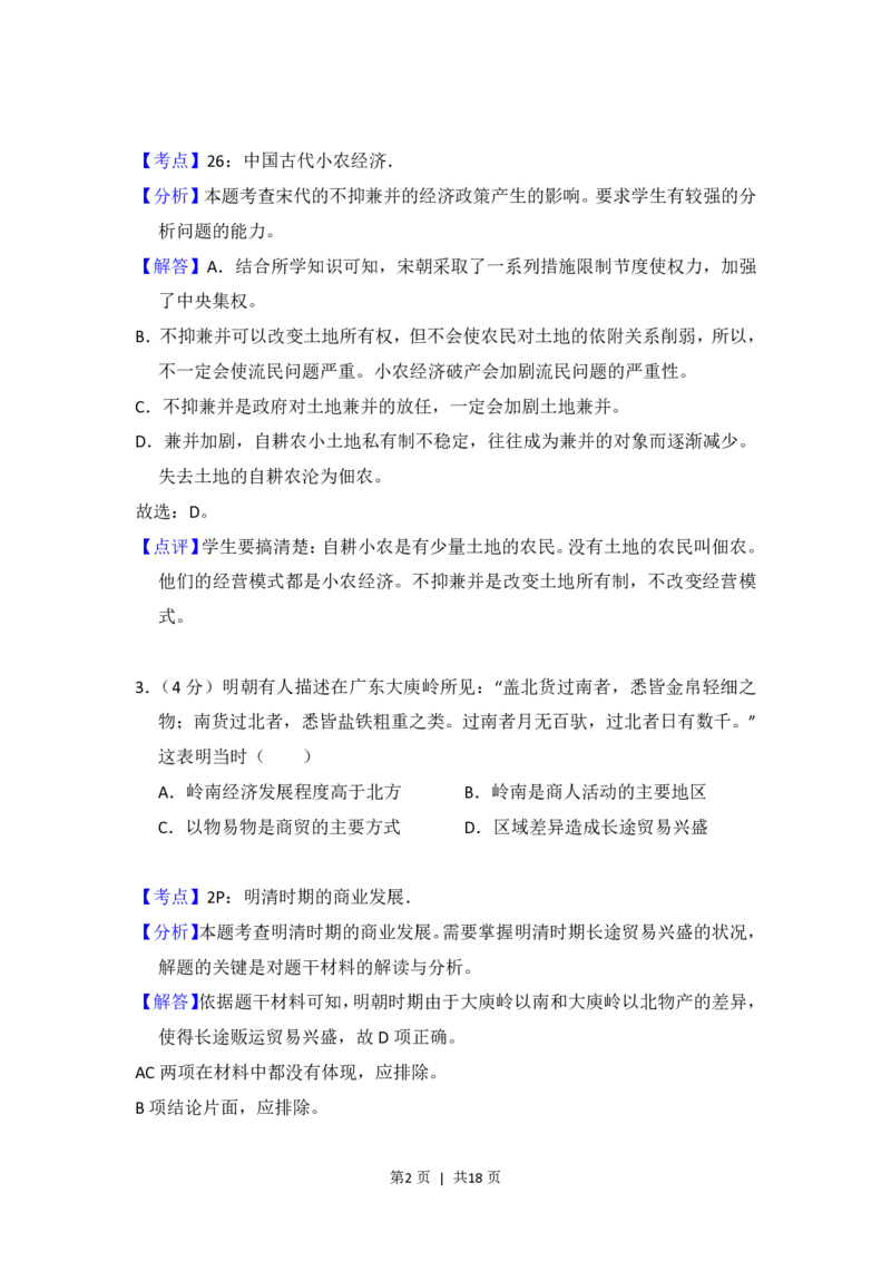 2013年高考历史试卷（新课标Ⅱ）（解析卷）_历史历年高考真题_新&middot;PDF版2008-2025&middot;高考历史真题_历史（按省份分类）2008-2025_2008-2025&middot;（黑龙江）历史高考真题